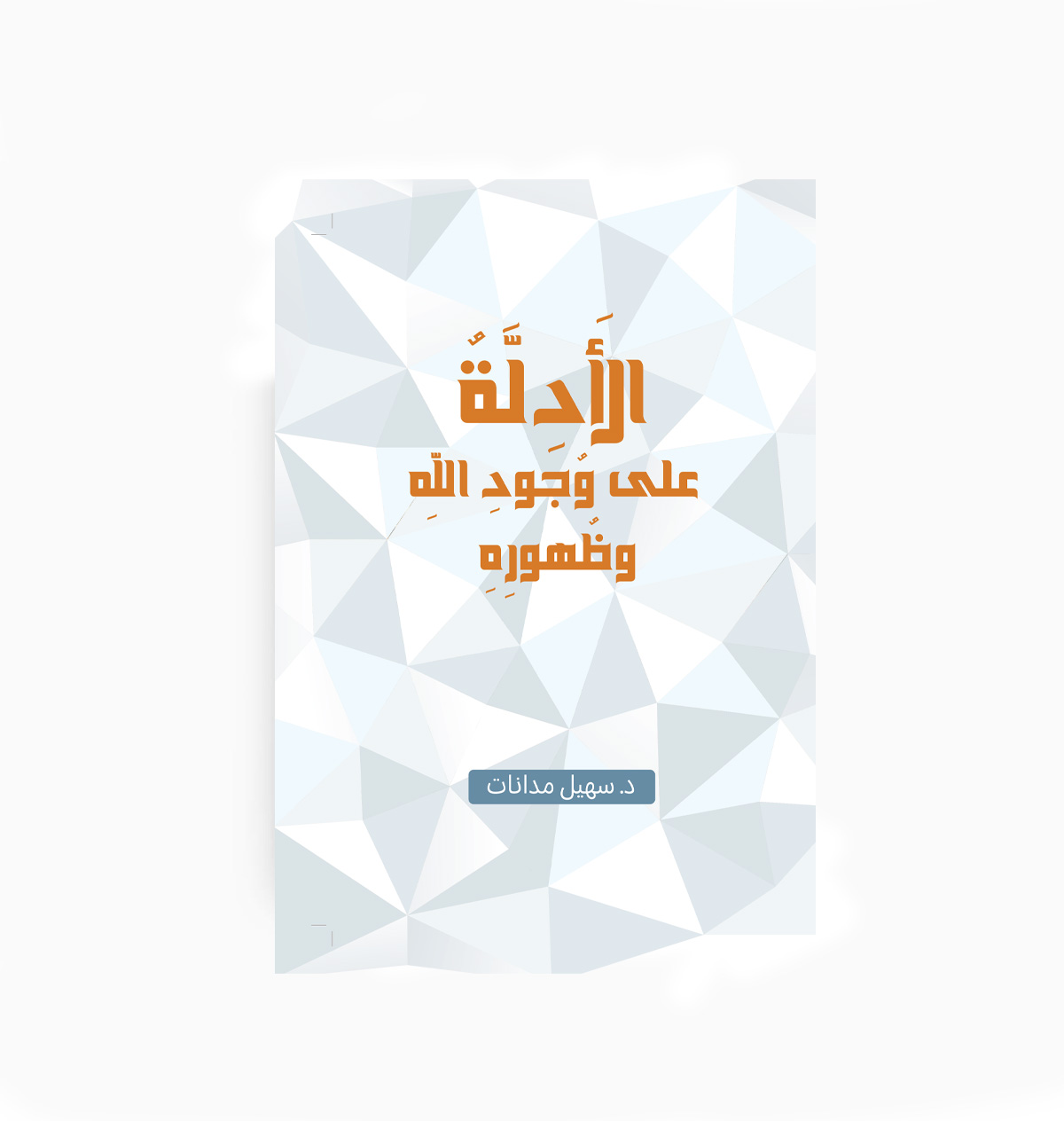 The Evidence for the Existence and Manifestation of God