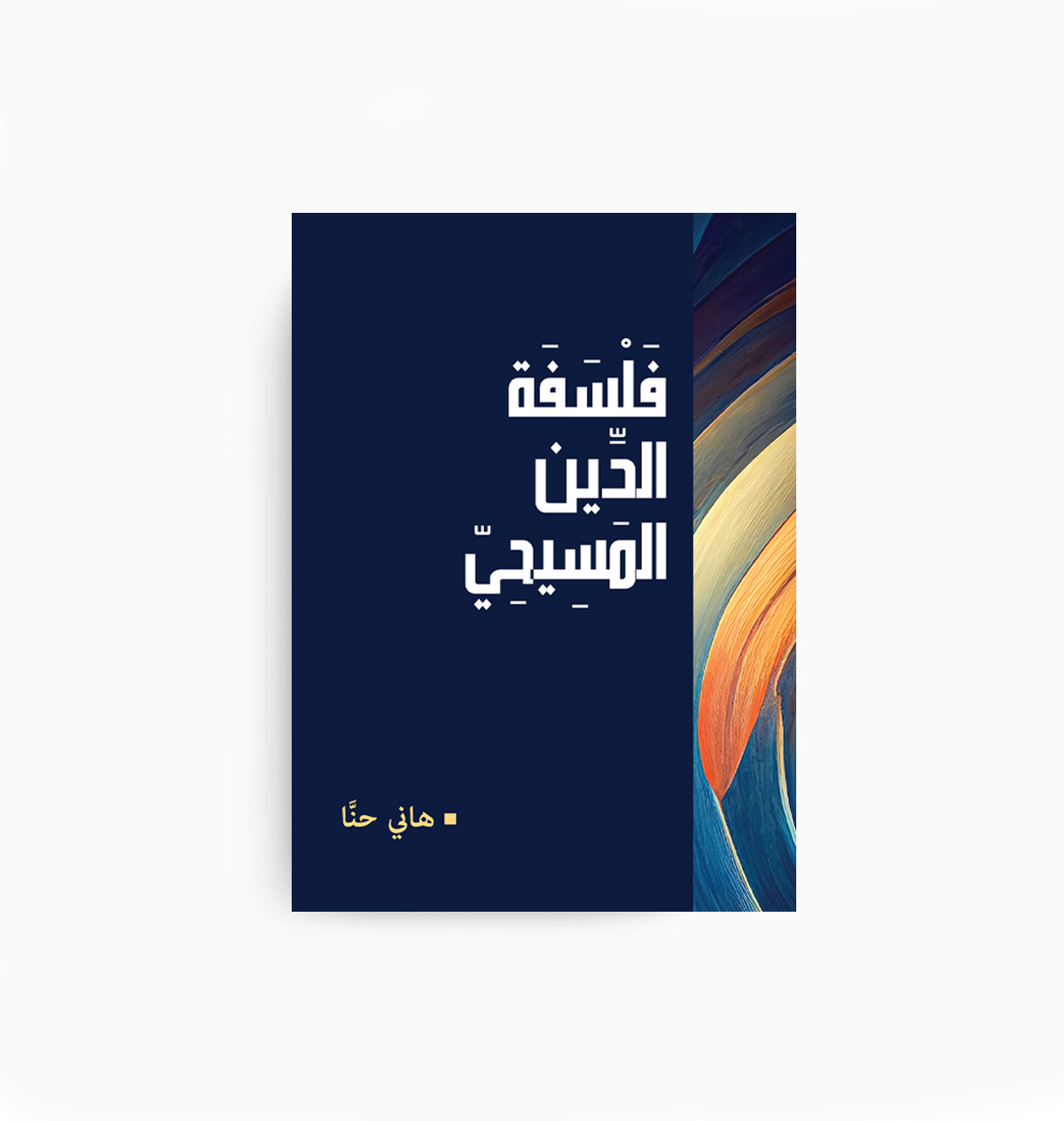 Philosophy of the Christian Religion