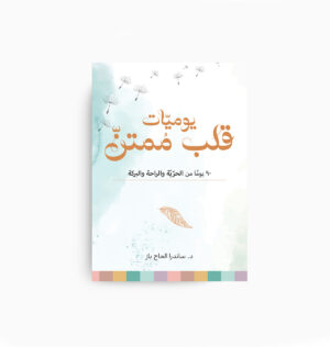 Chronicles of a Grateful Heart