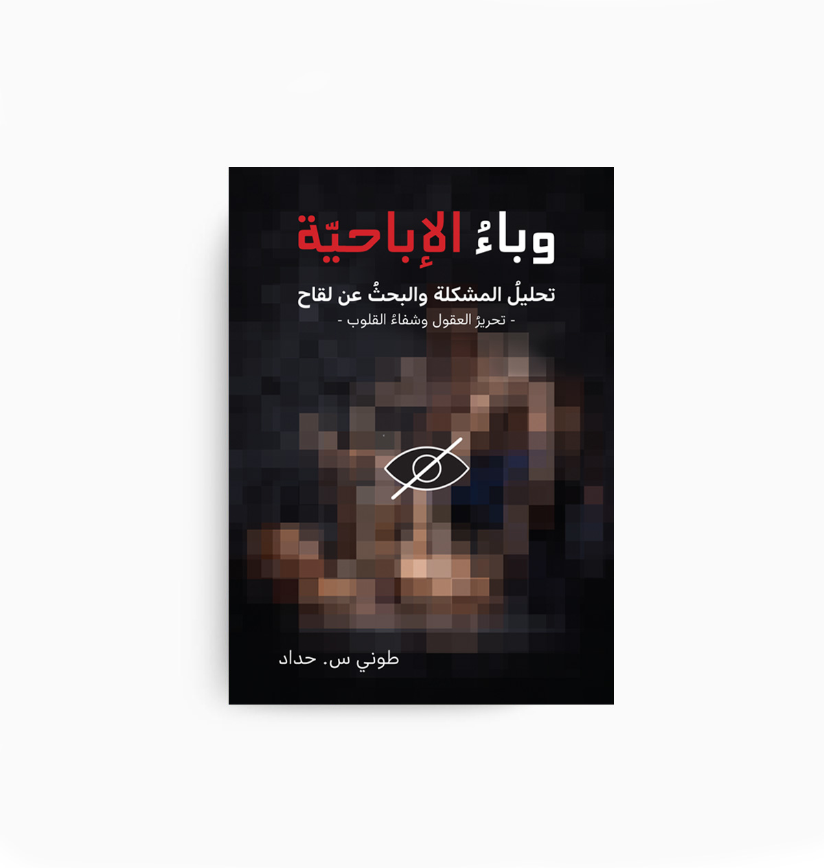 Porndemic: Analyzing the Problem and Searching for a Vaccine