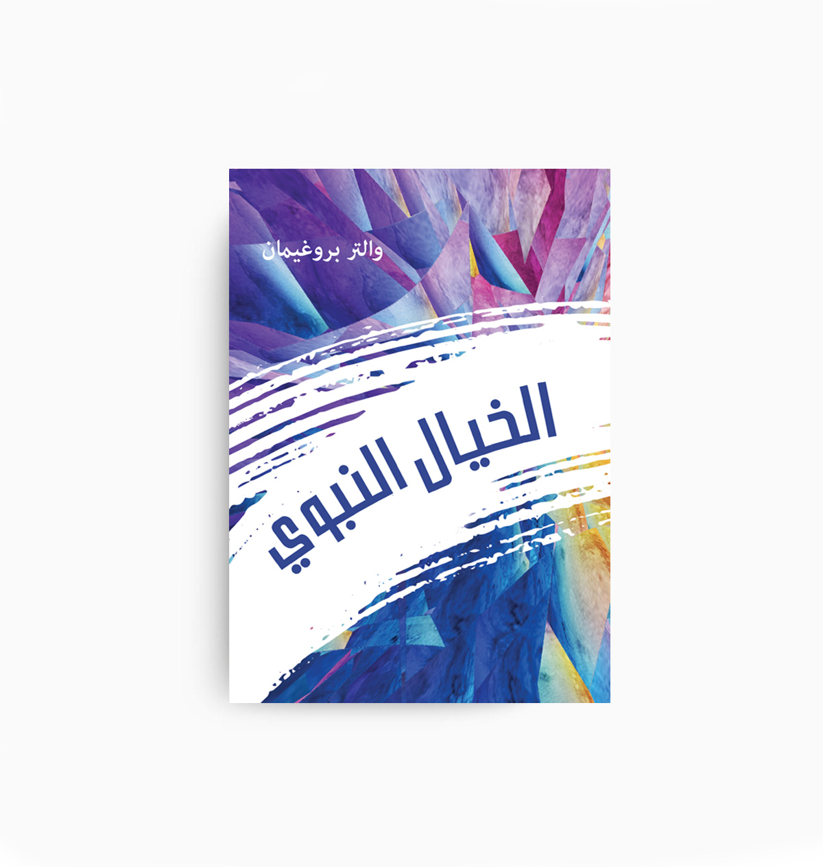 The Prophetic Imagination