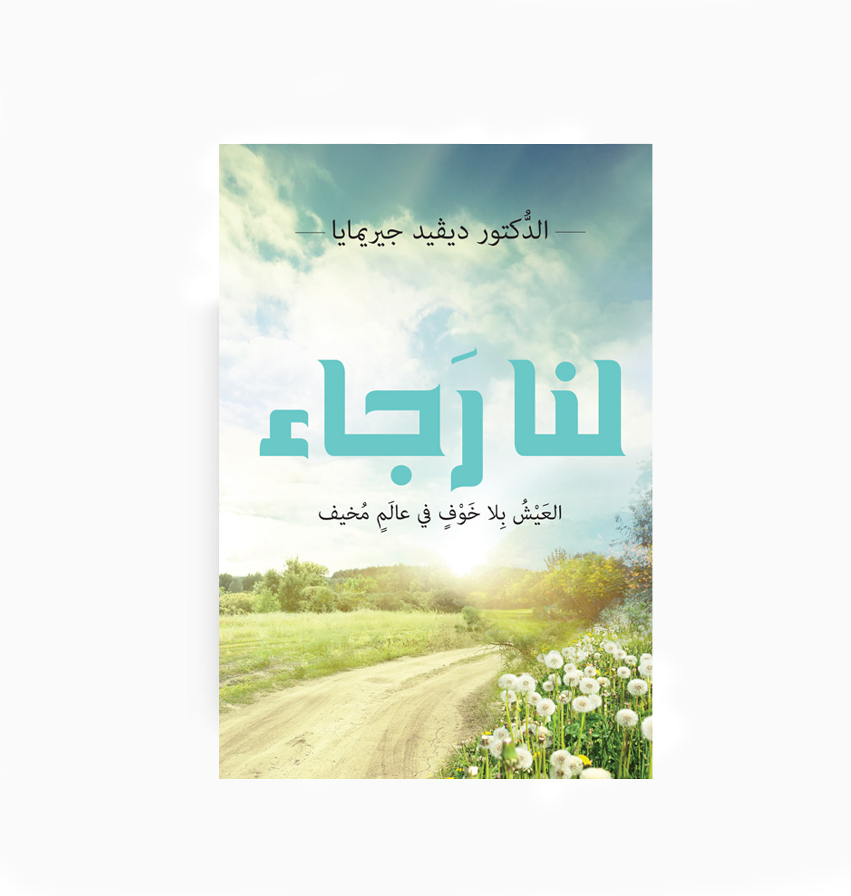 Hope: Living Fearlessly in a Scary World