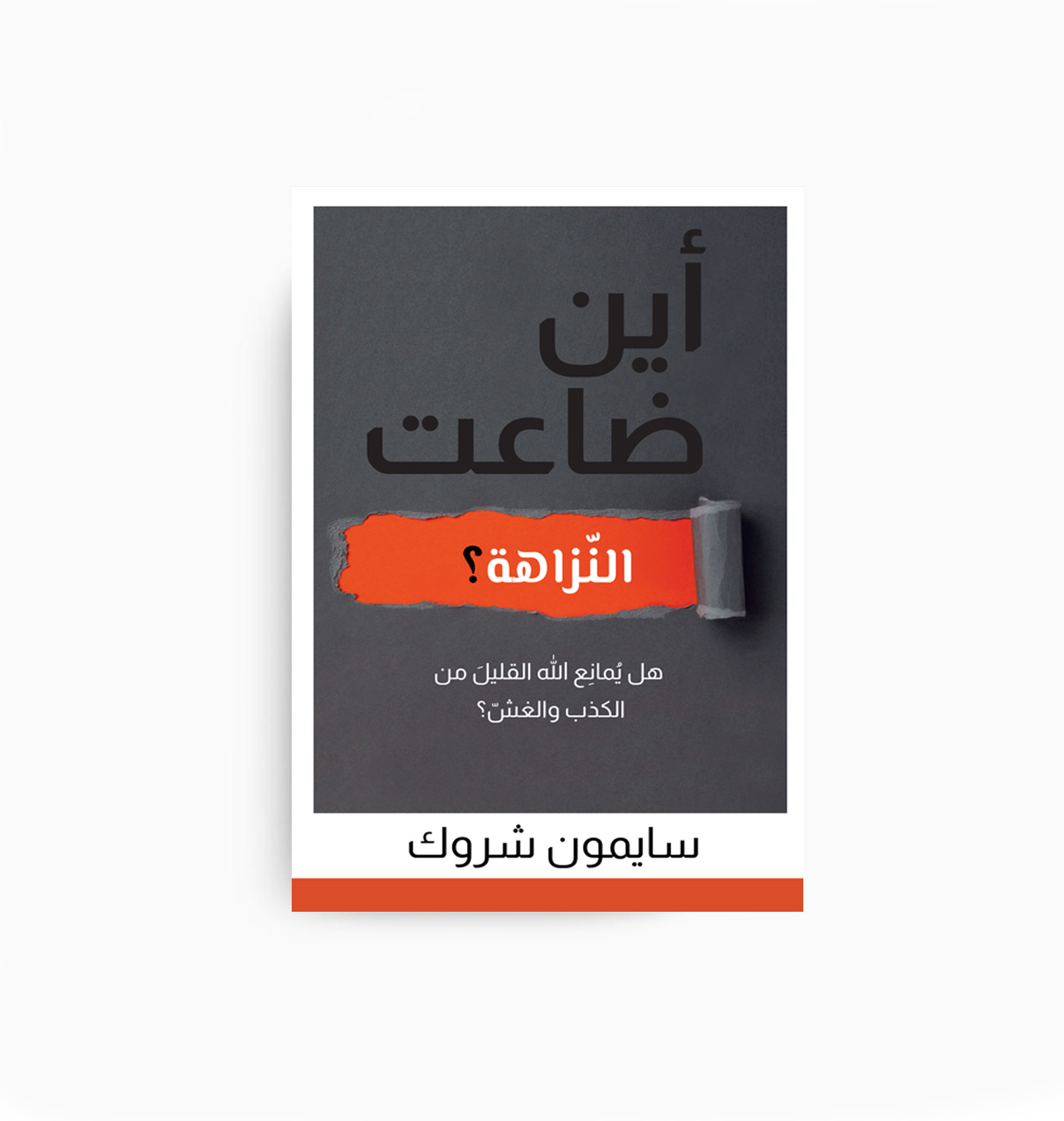 Where Has Integrity Gone