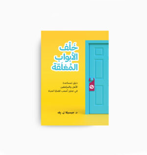 Behind Closed Doors: A Guide to Help Parents and Teens Navigate Through Life’s Toughest Issues