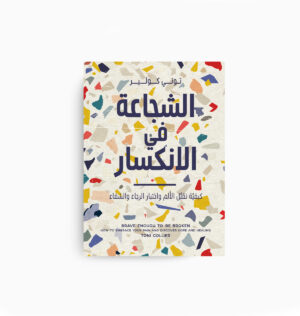 Brave Enough to be Broken