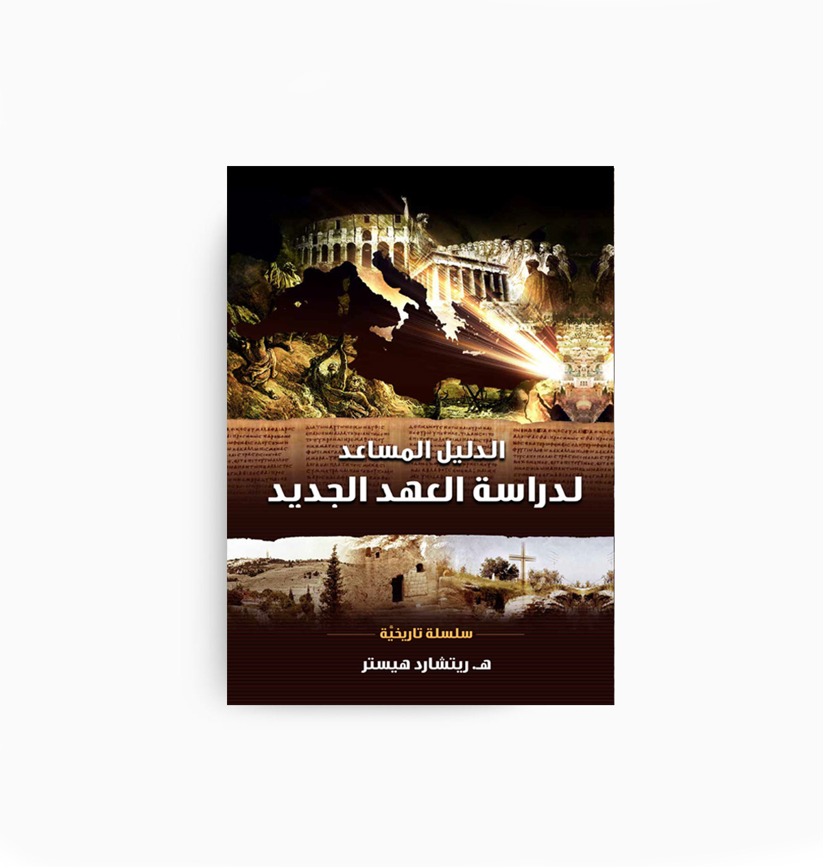 New Testament Bible History Handbook